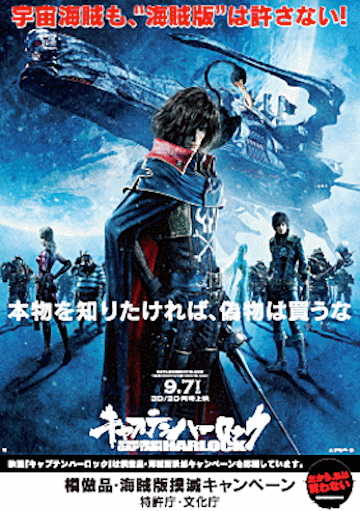 Illustration for article titled Space Pirate Captain Harlock does not want you to pirate his movie